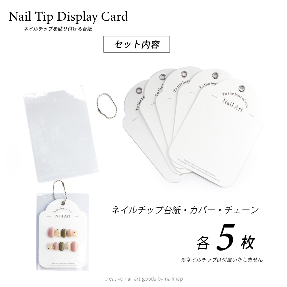 ネイルチップ ディスプレイ台紙 5枚セット | ネイルチップ専門店