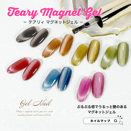 Teary マグネットジェル 全７色
