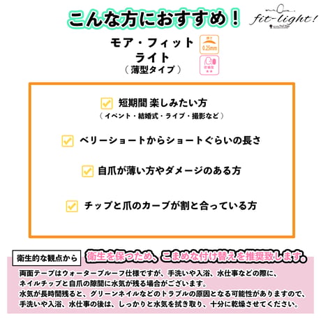 ネイルチップ用両面テープ モア・フィット ライト 0.25mm