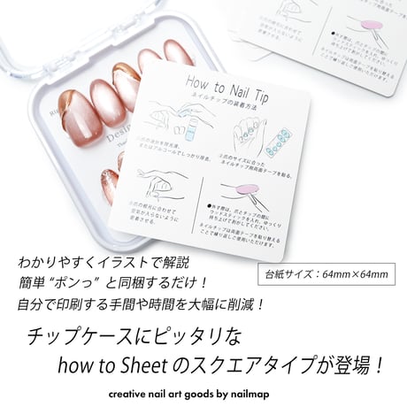 how to sheet スクエア ネイルチップの装着方法