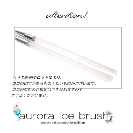オーロラアイスネイルブラシ 全5種