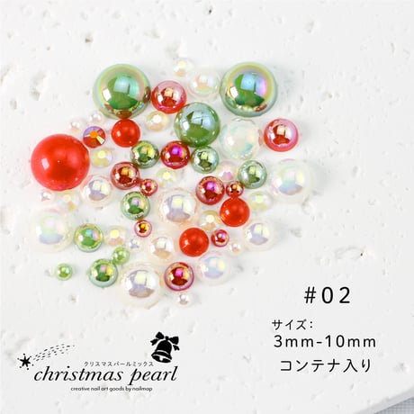 クリスマスパールミックス 全２色