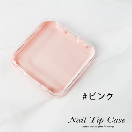 ネイルチップケース 全６色