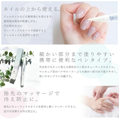 キューティクルオイル 全10種