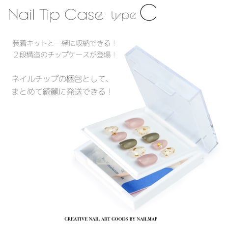ネイルチップケース２段式 Cタイプ 全３色