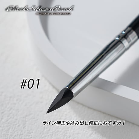 ブラックシリコンブラシ 全５種