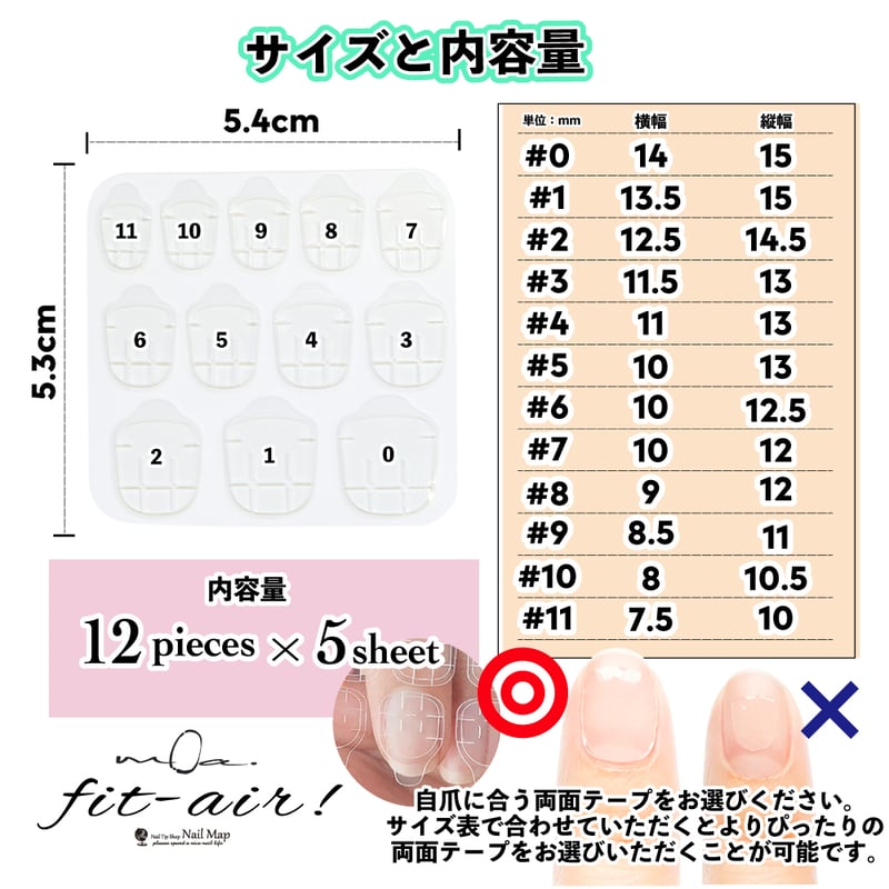 ネイルチップ用両面テープ モア・フィット ライト 0.25mm | ネイル