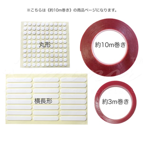 強力両面粘着テープ 約10m