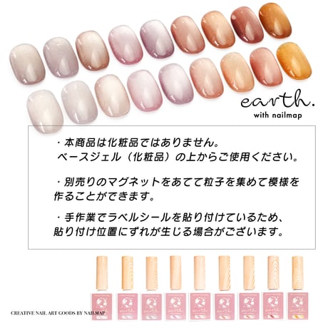 earth - ナチュラルスキンマグネットジェル 全９色