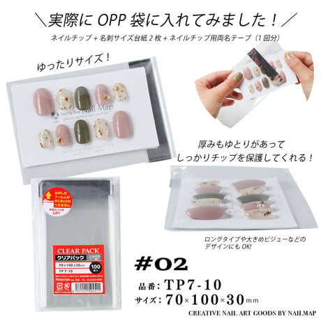 テープ付き OPPクリアパック TP6-10 TP7-10