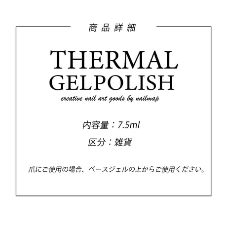 フラッシュThermalgel 全８色