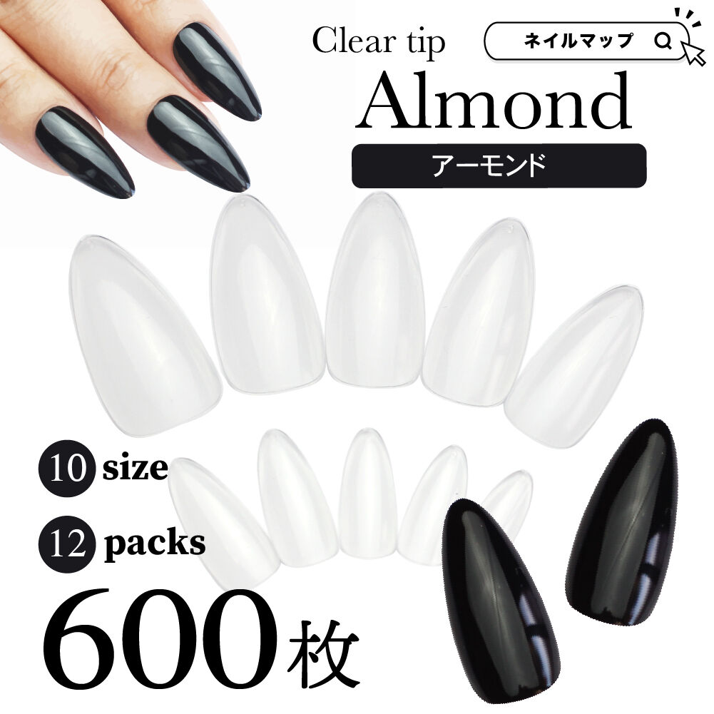 アーモンド / 600枚セット 大容量 | ネイルチップ専門店 ネイルマップ