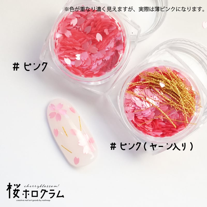 桜ホログラム 全2種×2色 | ネイルチップ専門店 ネイルマップ