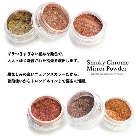 スモーキー クロム ミラーパウダー 全6色