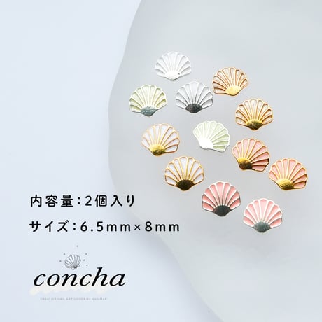 メタルパーツ concha-コンチャ- 全6色