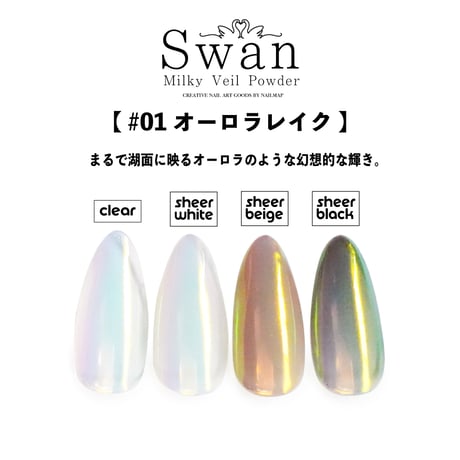 スワンミルキーベールパウダー
