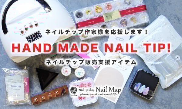 ネイルチップ専門店 ネイルマップ