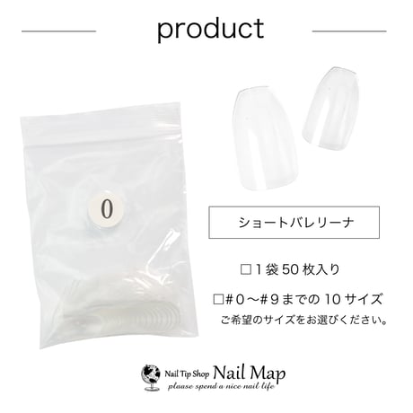 ショートバレリーナ /サイズ別 バラ売り