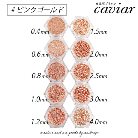 高品質ブリオン caviar 全３色 各10サイズ