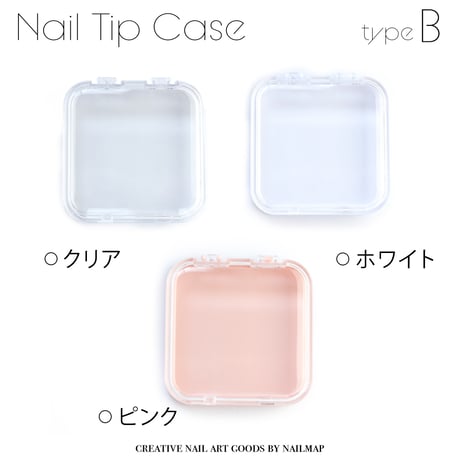 ネイルチップケース Bタイプ 全４色