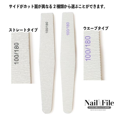 高品質 ダイヤモンド型ネイルファイル ( 1本 )