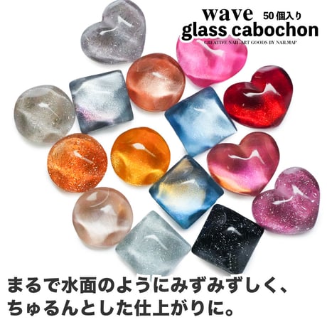 ガラスカボション Wave-ウェーブ-
