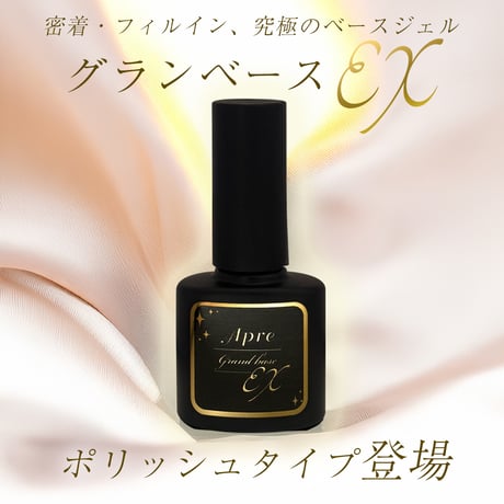 最新！フィルイン対応超密着 ポリッシュベースジェル グランベースEX 大容量１２ｇ