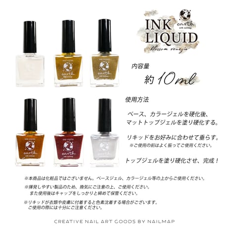 earth メタリックインクリキッド 全６色