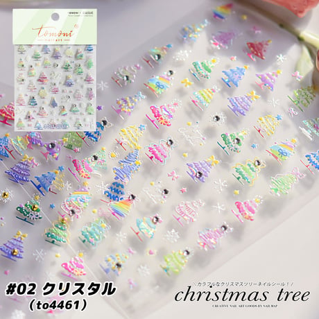 カラフルクリスマスツリーネイルシール 全2種