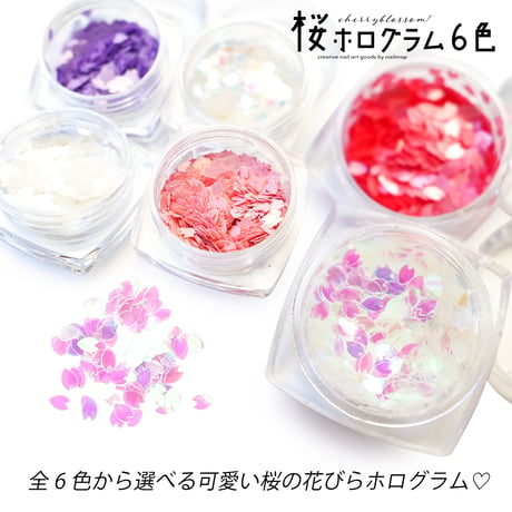 桜ホログラム 全6色