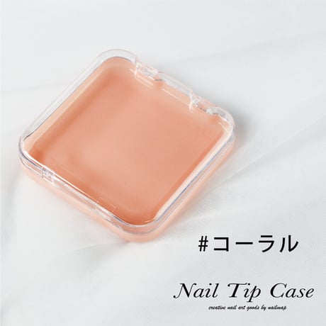 ネイルチップケース 全６色