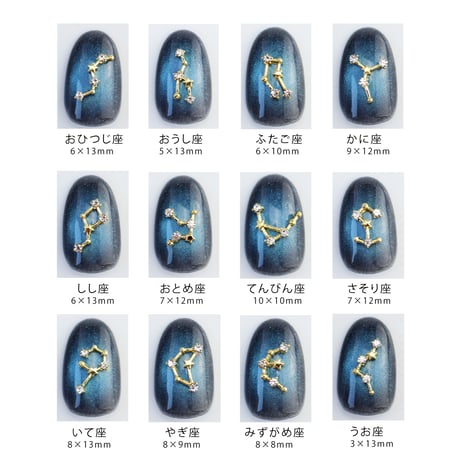 12星座 メタルパーツ 12個入り