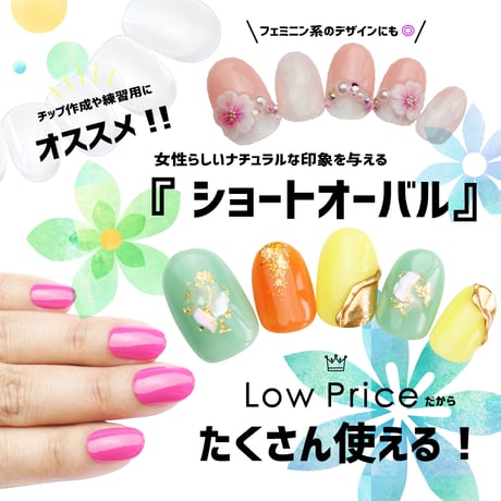 アウトレット ショートオーバル 3番のみ/250枚セット