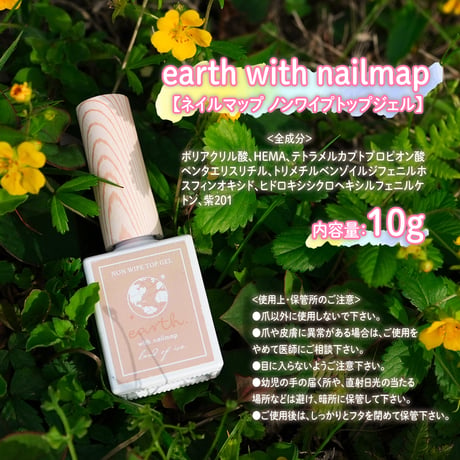 earthノンワイプトップジェル