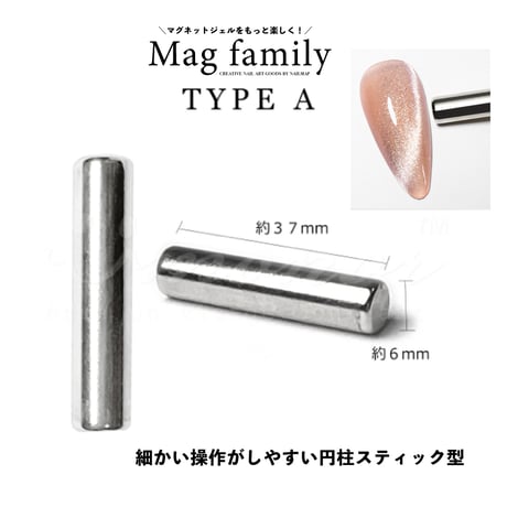 【Mag family】マグネットジェル専用 磁石ツール 選べる8タイプ