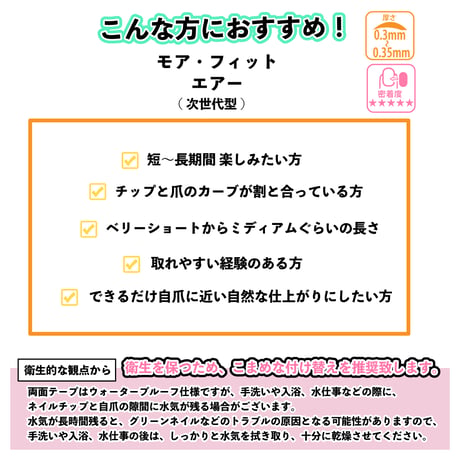 ネイルチップ用両面テープ モア・フィット エアー 0.3mm -0.35mm