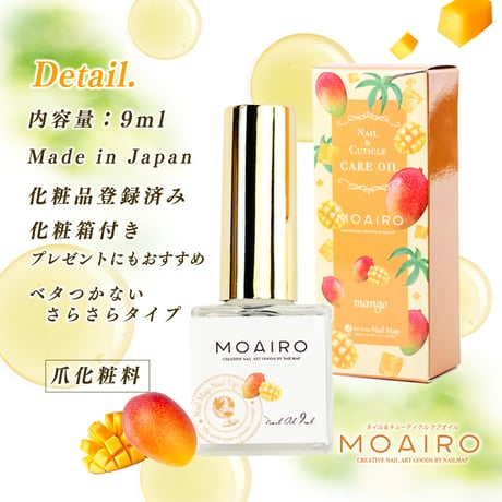 ネイルオイル moairo