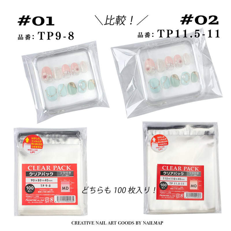 テープ付き OPPクリアパック TP9-8 TP11.5-11 | ネイルチップ専門店