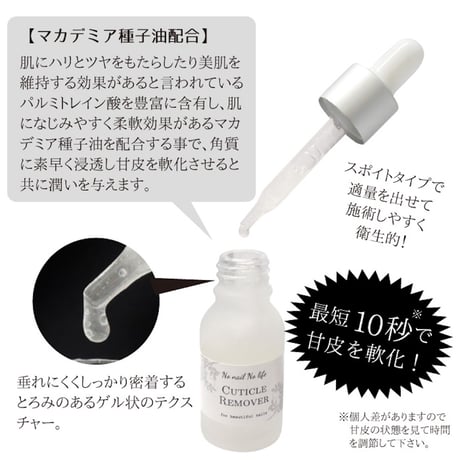 甘皮ケア キューティクルリムーバー 20ml
