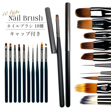 ネイルブラシ全10種