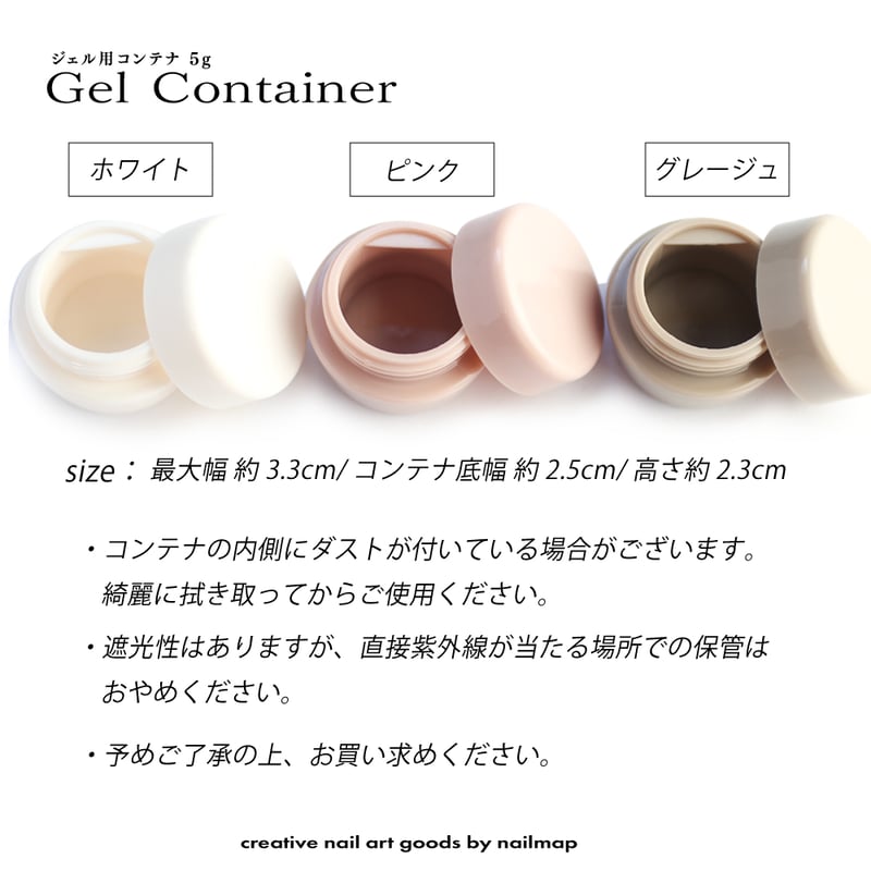 くすみカラーのジェル用コンテナ5mL 全3色 | ネイルチップ専門店