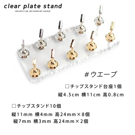 クリアプレートスタンド 全２種