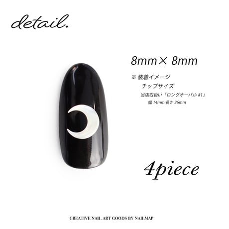 シェルパーツ moon