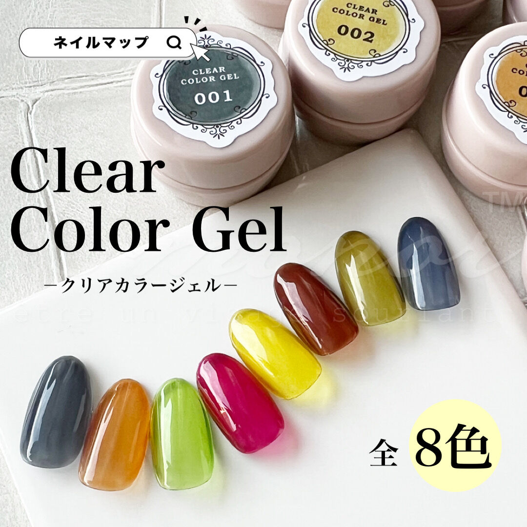 カラージェル　8色セット　ジェルグラフ　ジェルネイルまとめ売り　クリアカラー　ⅺ カラージェル8色セットジェルグラフジェルネイルまとめ売り