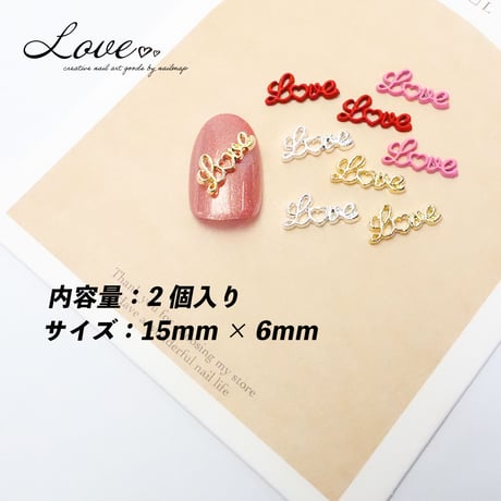 ネイルパーツ LOVE 全４色