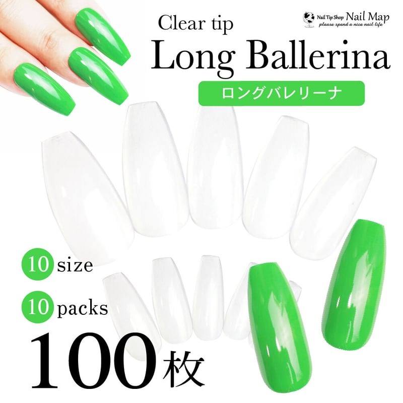 ロングバレリーナ/100枚セット | ネイルチップ専門店 ネイルマップ
