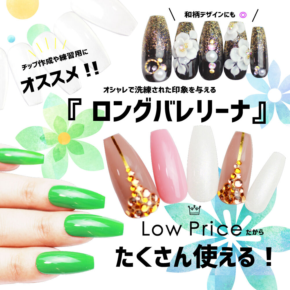 ロングバレリーナ/500枚セット 大容量 | ネイルチップ専門店 ネイルマップ