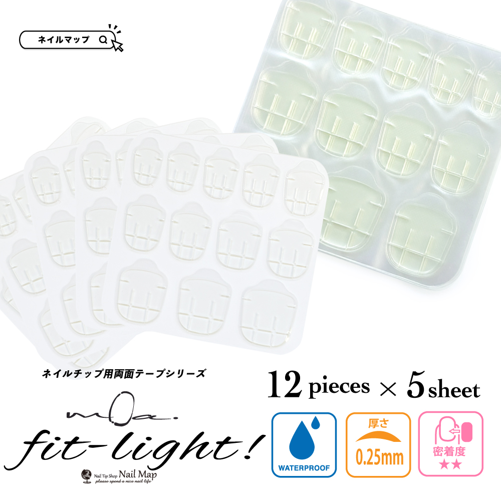 ネイルチップ用両面テープ モア・フィット ライト 0.25mm | ネイル