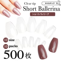ショートバレリーナ/500枚セット 大容量
