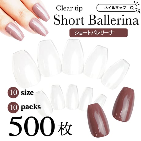 ショートバレリーナ/500枚セット 大容量